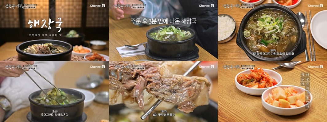 1. 81년 전통 해장국 맛집, 인천 '평양옥'