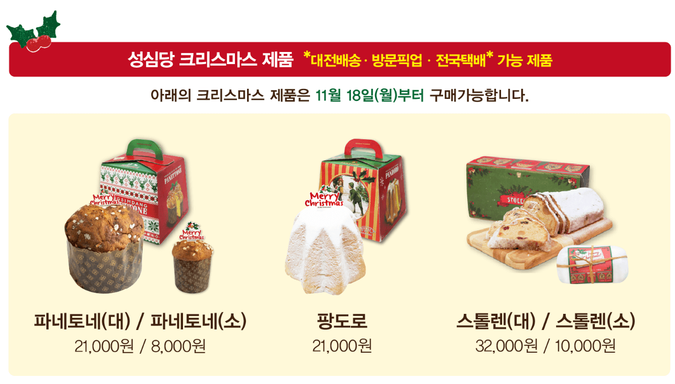 성심당 딸기시루 재출시! 크리스마스 케이크 예약