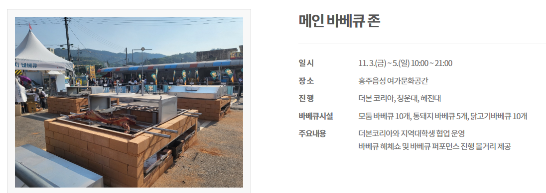 글로벌바베큐페스티벌 in 홍성