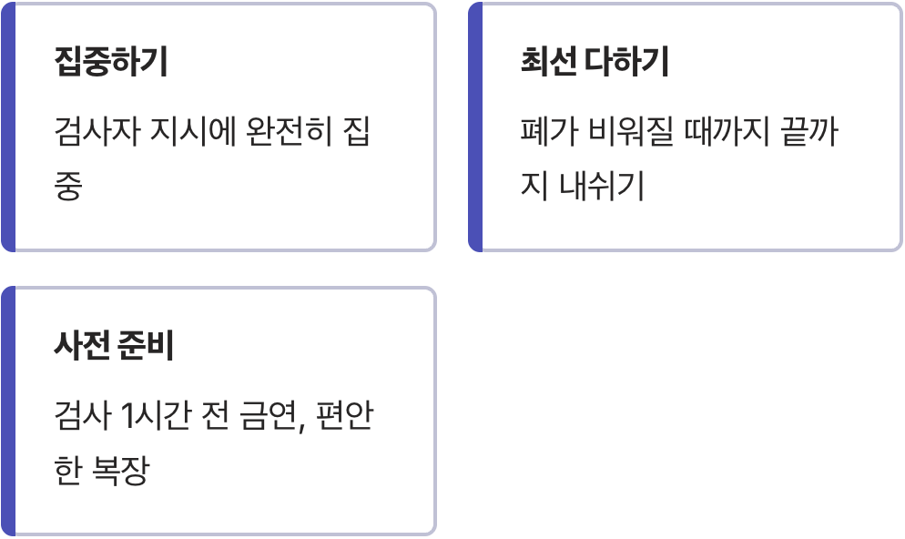 정확한 검사를 위한 작은 요령