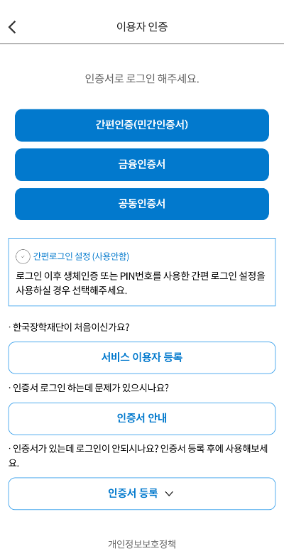 한국장학재단 앱 화면2