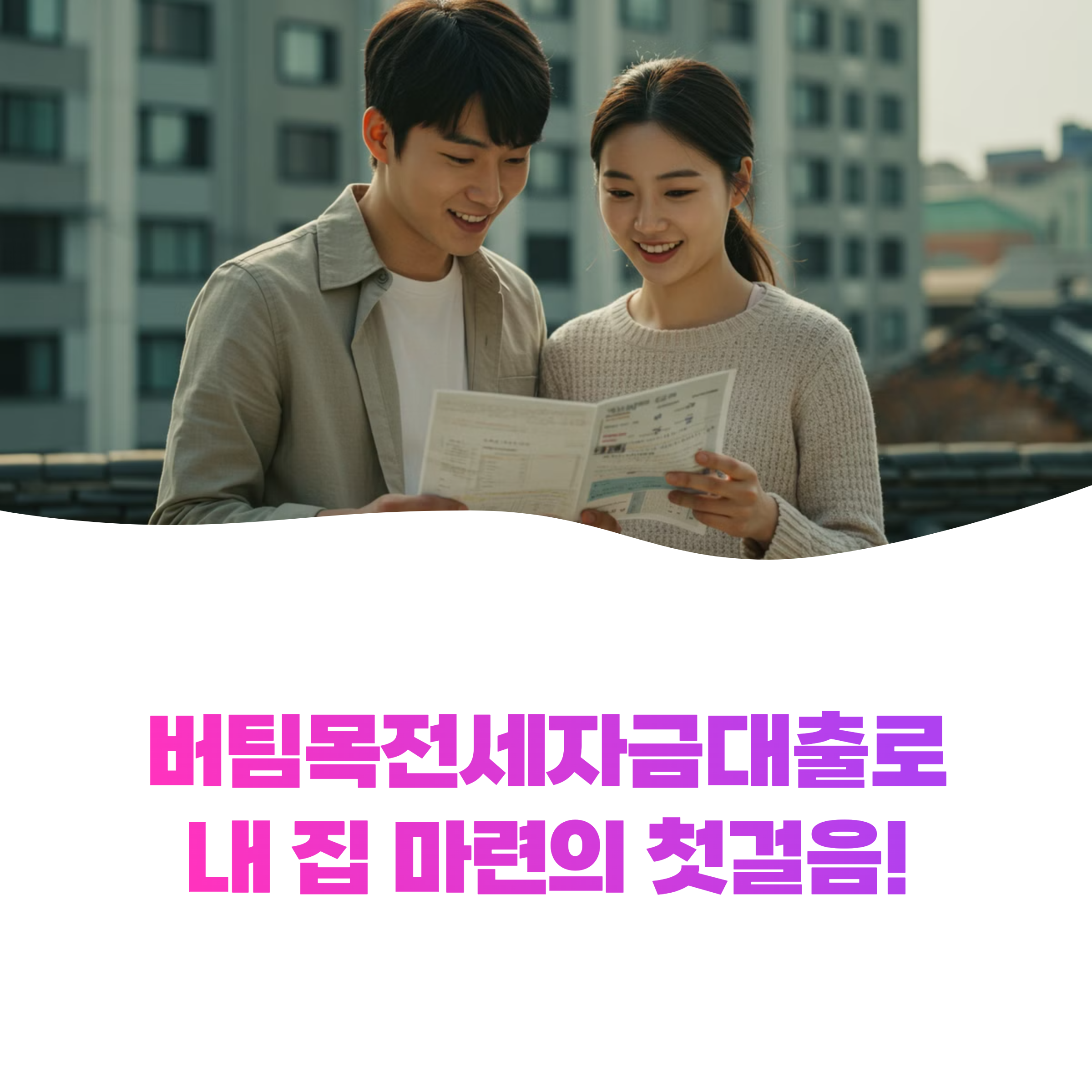 전세자금 대출 버팀목전세자금대출 신청방법