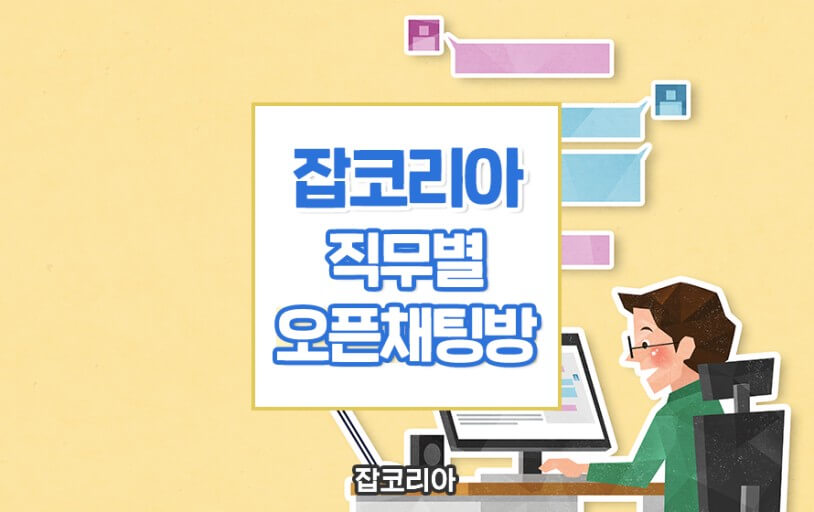오픈잡 사이트 예