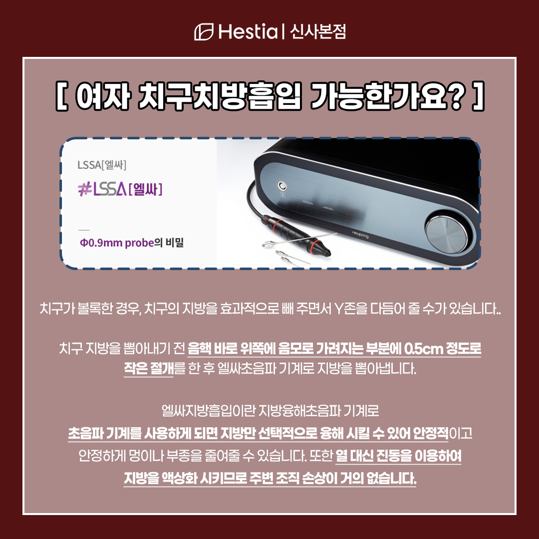 치구지방흡입 궁금합니다!