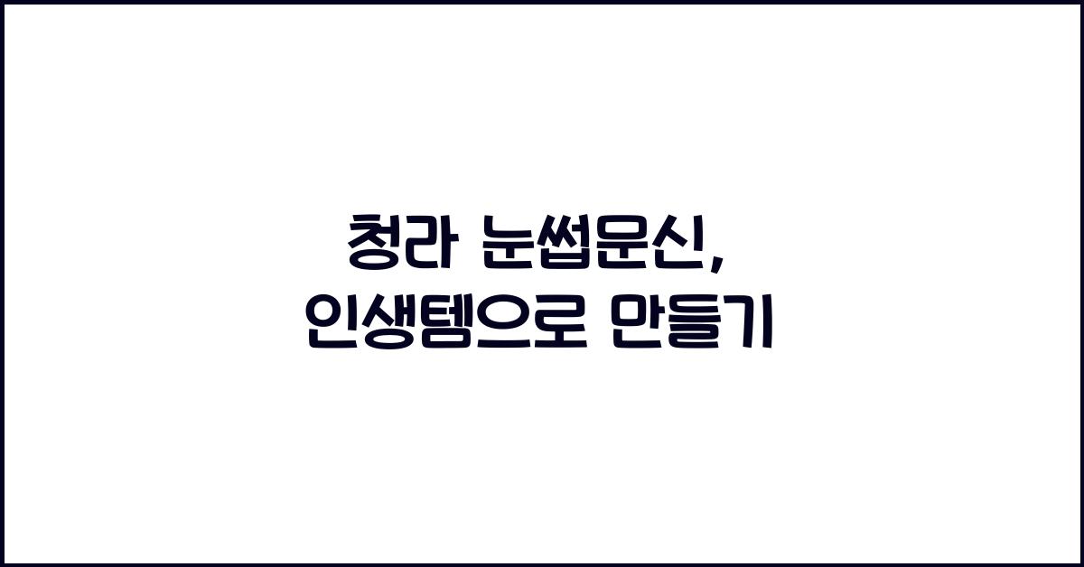 청라 눈썹문신