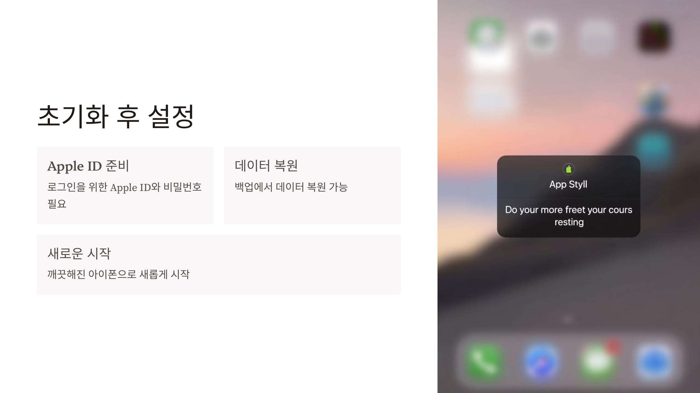 아이폰 초기화 방법