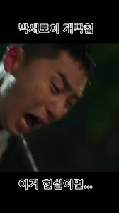 드라마 이태원 클라스에서 주인공 한 장면