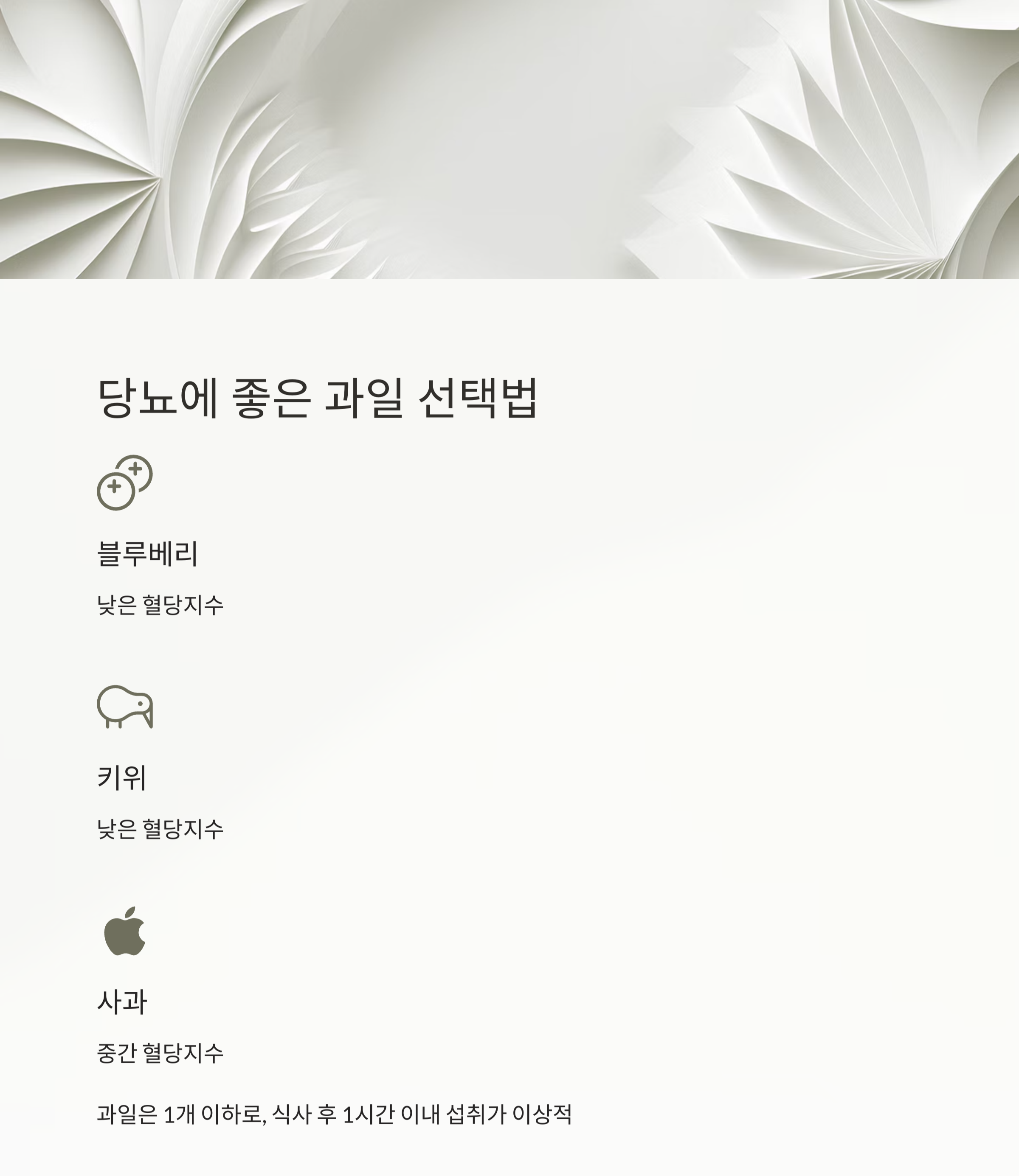 당뇨 잡는 착한 음식들, 혈당 관리를 위한 식단 리스트 공개!