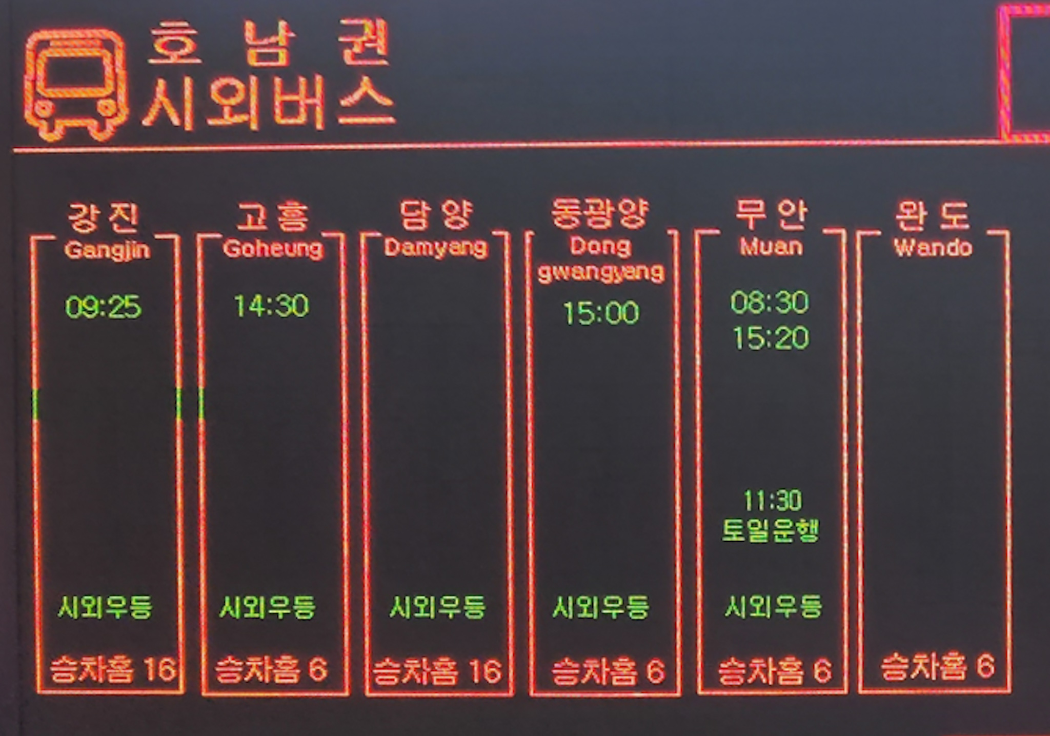 인천버스터미널-시간표-호남권2
