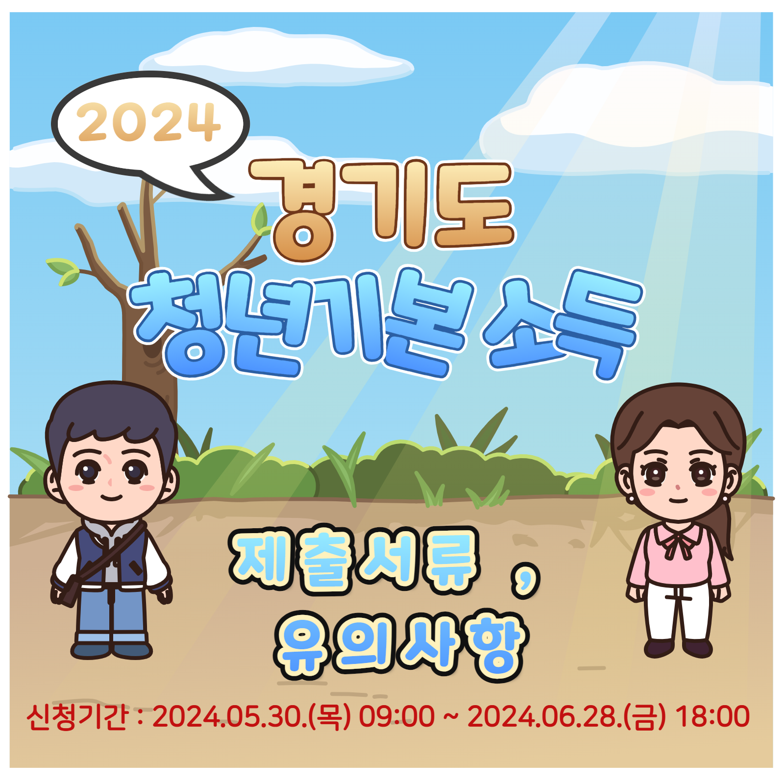 제출서류 , 유의사항