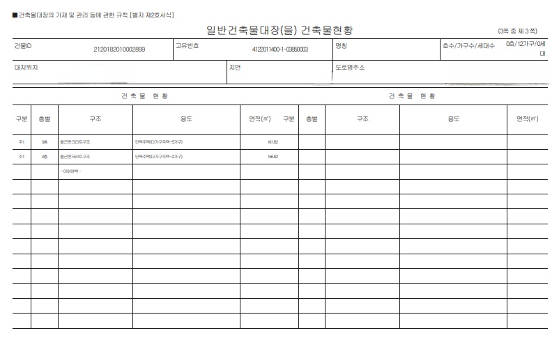 건축물대장 예시