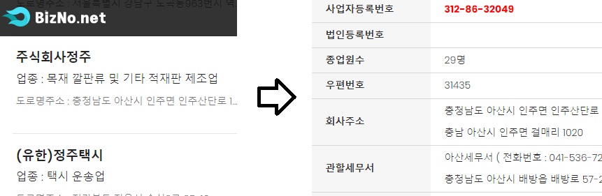 회사명으로-사업자등록번호-찾기-두번째-방법-설명2