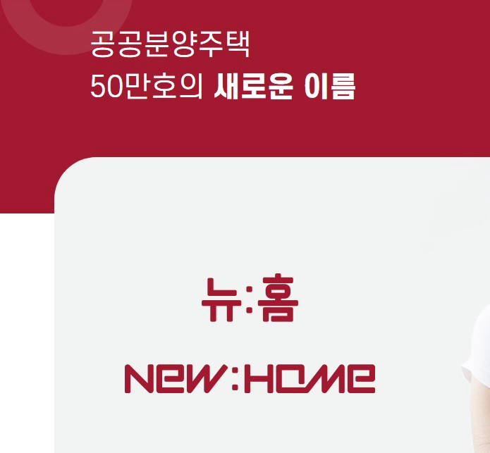 동작구 수방사 공공분양 뉴홈 사전청약 hwp 영상 Q&amp;A 총정리