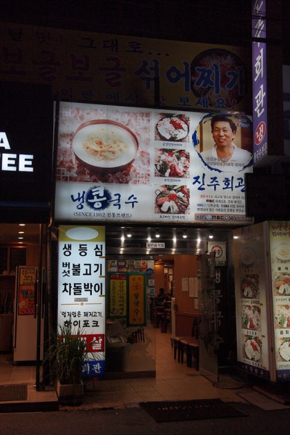 중구 서소문 콩국수집, 진주회관