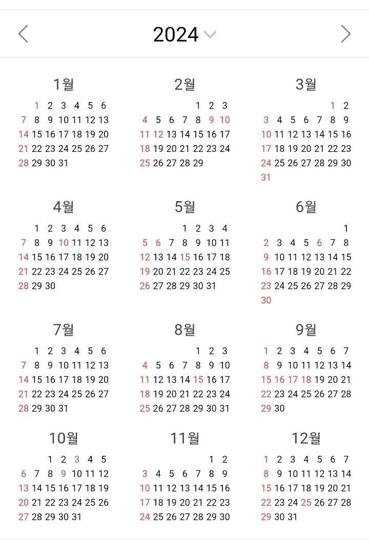 2024년 공휴일