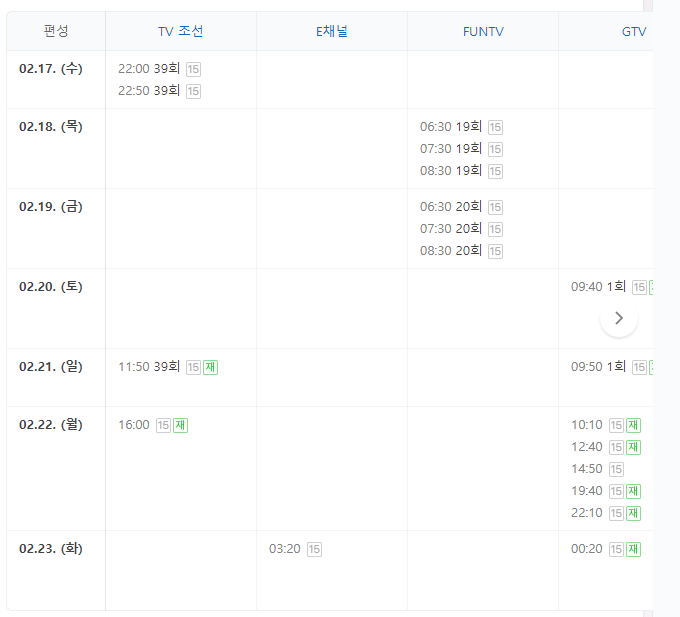 수 TV조선 예능 뽕숭아학당 편성표 2월17일~2월23일 화~월요일
