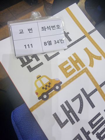 법인택시 신규교육