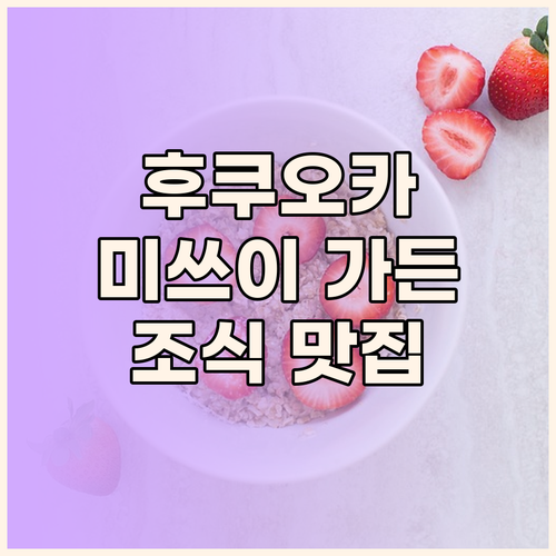 후쿠오카 여행 미쓰이 가든 호텔 기온