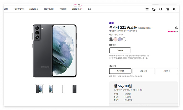 갤럭시-S21