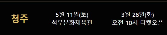 나훈아 콘서트 티켓 예매 신청하기(울산&amp;#44; 창원&amp;#44; 천안&amp;#44; 원주&amp;#44; 전주)