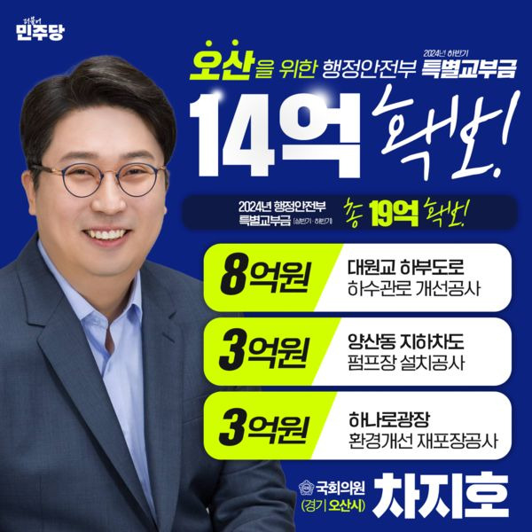 차지호 국회의원 오산 지역구 활동 및 주요 이력