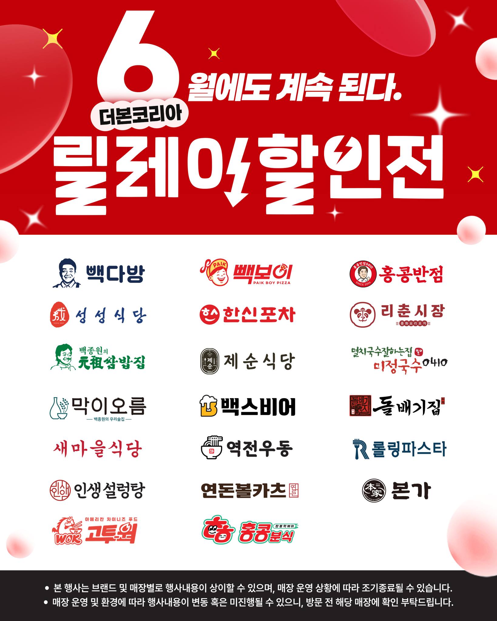 더본코리아 6월 릴레이 할인 1주차 총정리