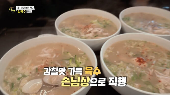 생활의달인-통대나무칼국수
