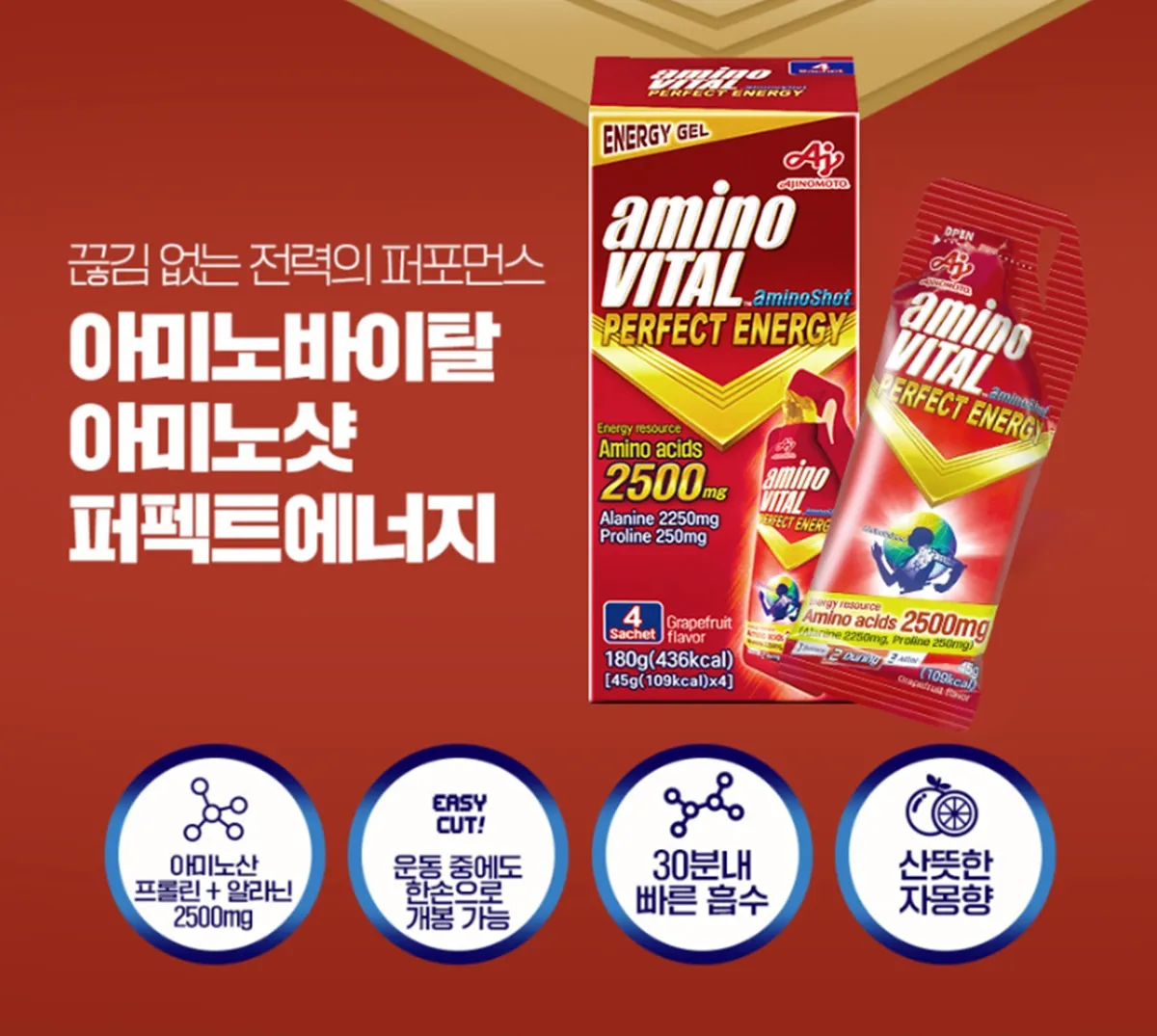아미노바이탈-아미노샷-퍼펙트에너지