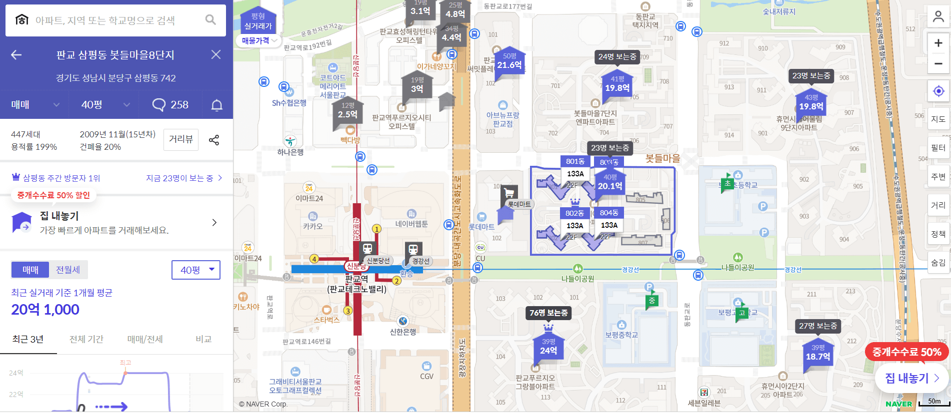 호갱노노 실거래 정보 확인