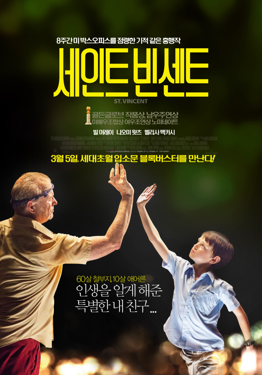 영화 세인트 빈센트 메인 포스터