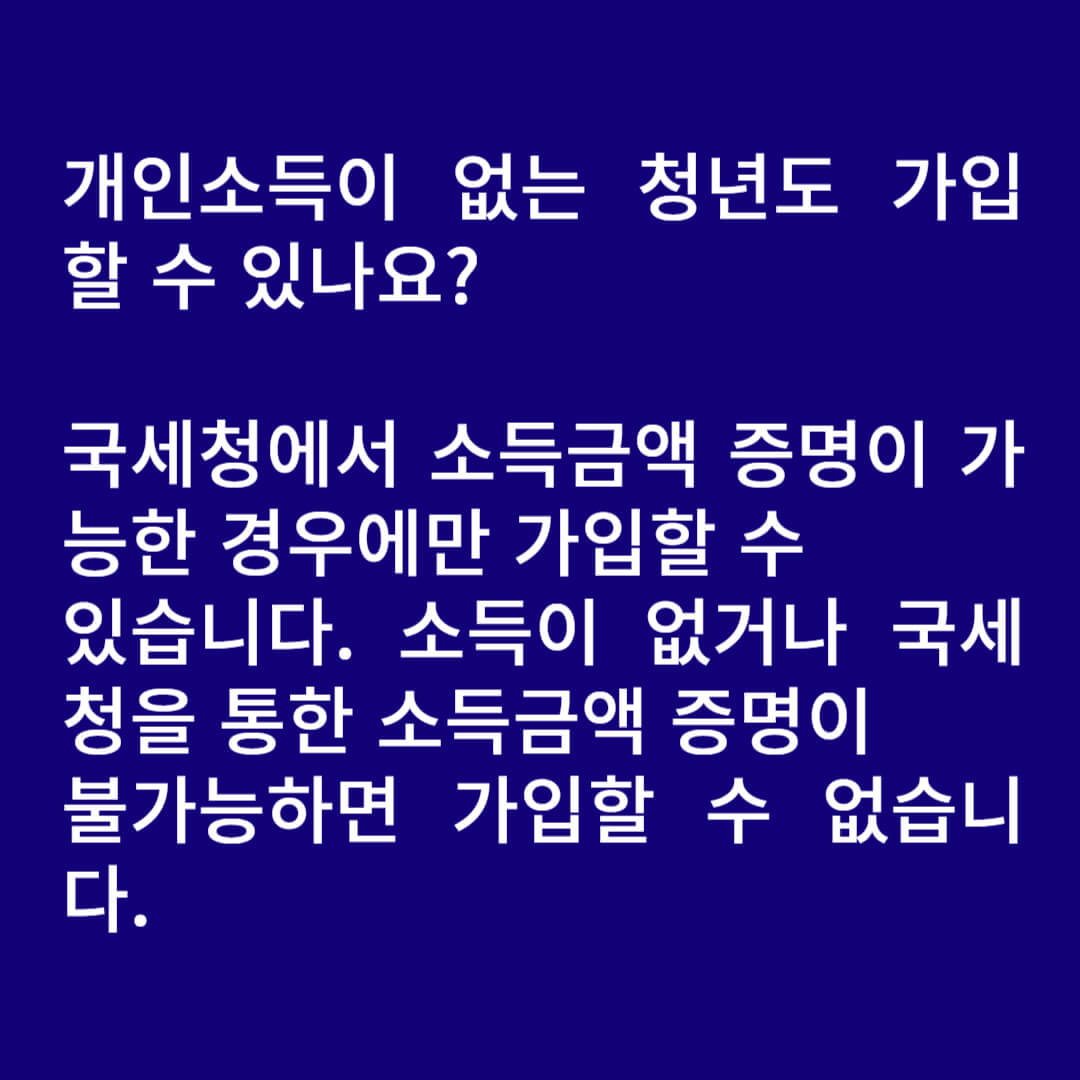 청년도약계좌 Q&A