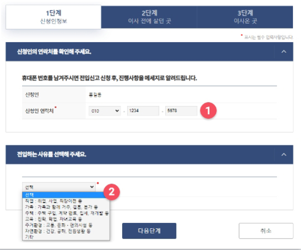 전입신고 정부24 인터넷 신청방법(출처-홈페이지)