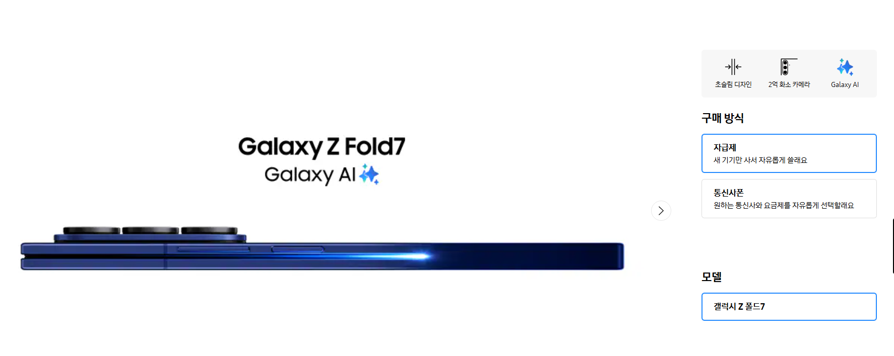 갤럭시Z 플립7 출시일 7월 25일! 사전예약 색상 가격 총정리