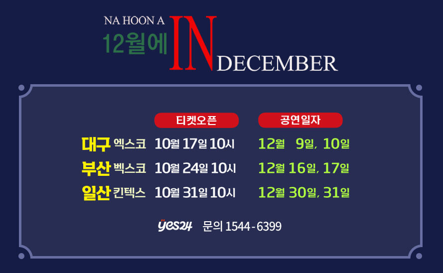 2023 나훈아 콘서트