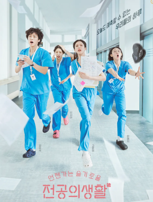 언젠가는 슬기로울 전공의생활