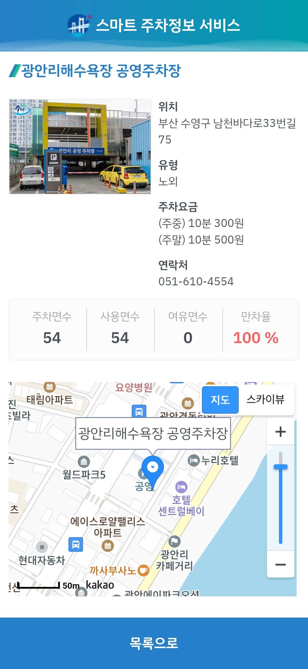 광안리엔 앱 관련 사진5