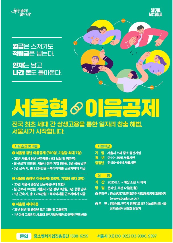 서울형이음공제