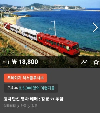 강릉 바다열차