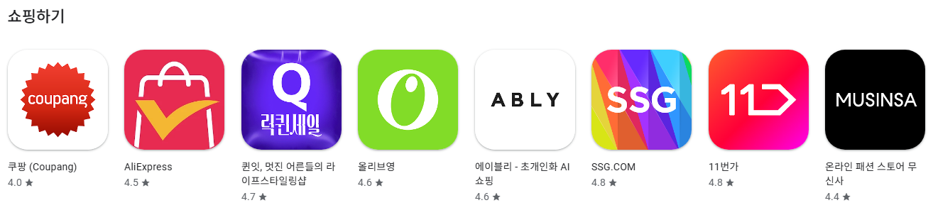 구글 플레이 스토어 인기 어플
