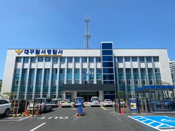 대구 달서 경찰서