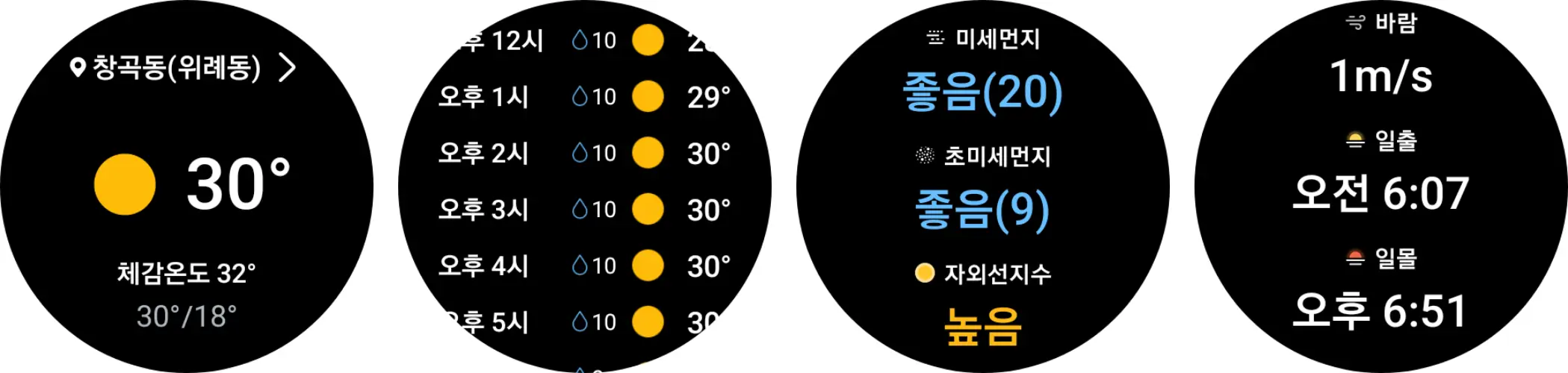 워치4-원유아이5-업데이트-날씨