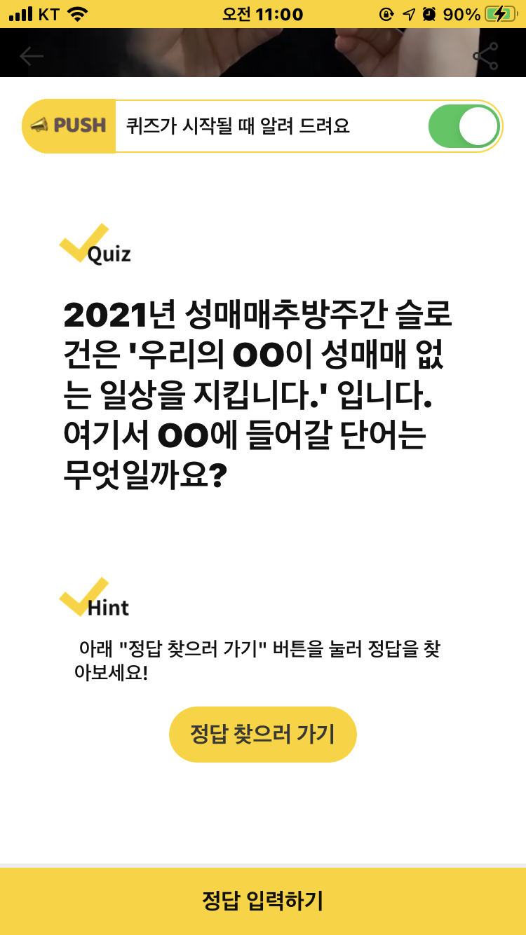 성매매추방주간