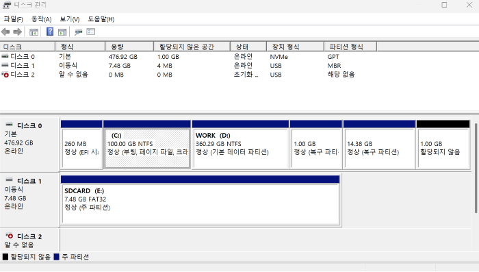 Window 디스크 관리 도구