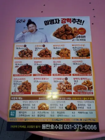 60계 치킨 메뉴 가격 짜장치킨 추천메뉴 크크크 크랑이 치킨_9