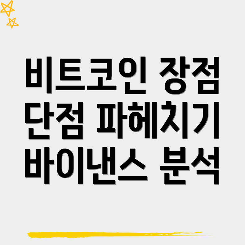 바이낸스 비트코인