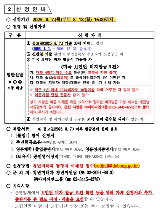 2025년 도봉청년 해외인턴십 참여자 추가모집 신청