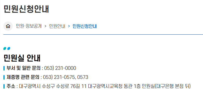 대구광역시교육청 민원실 전화번호