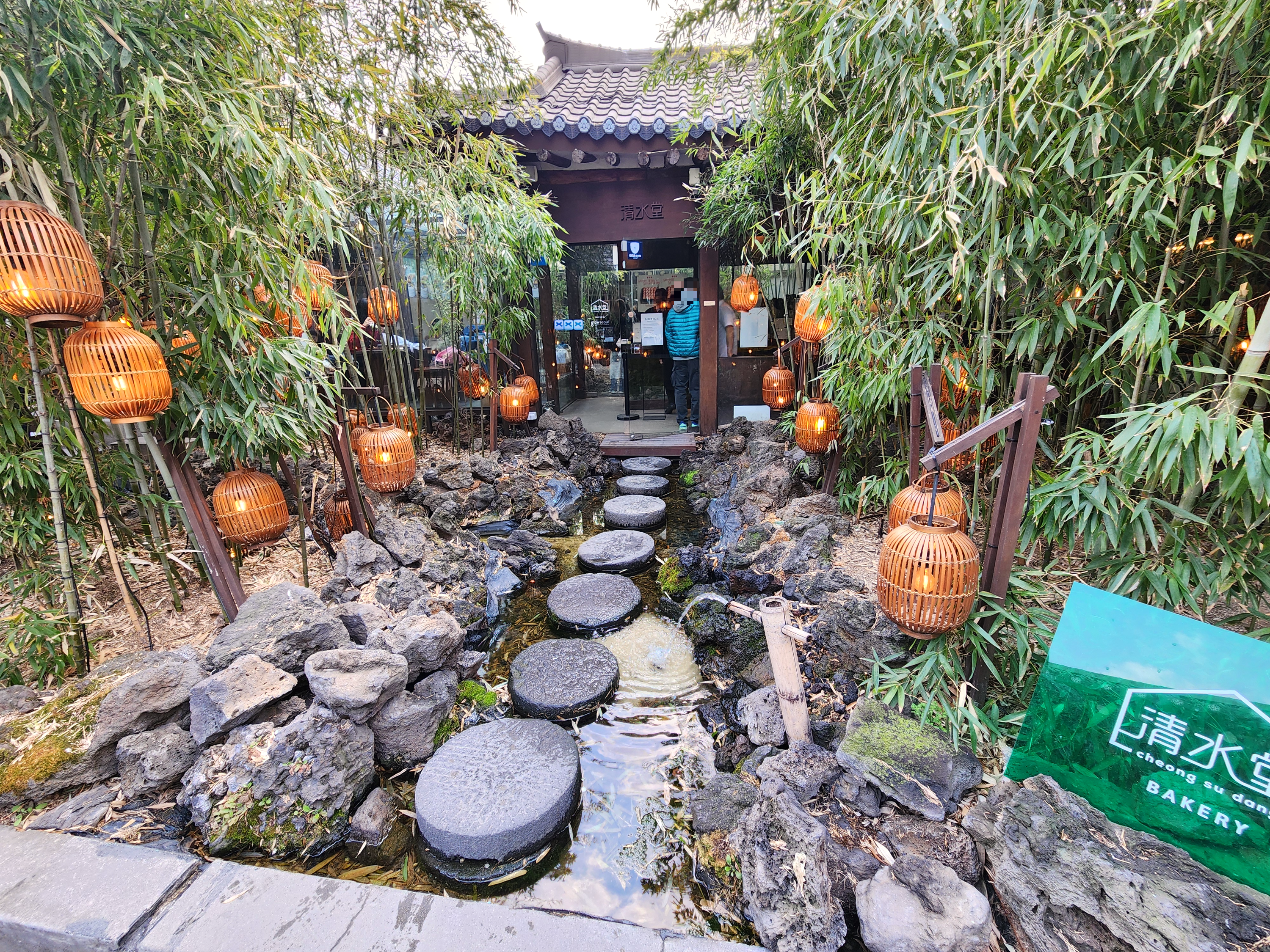 익선동청수당베이커리