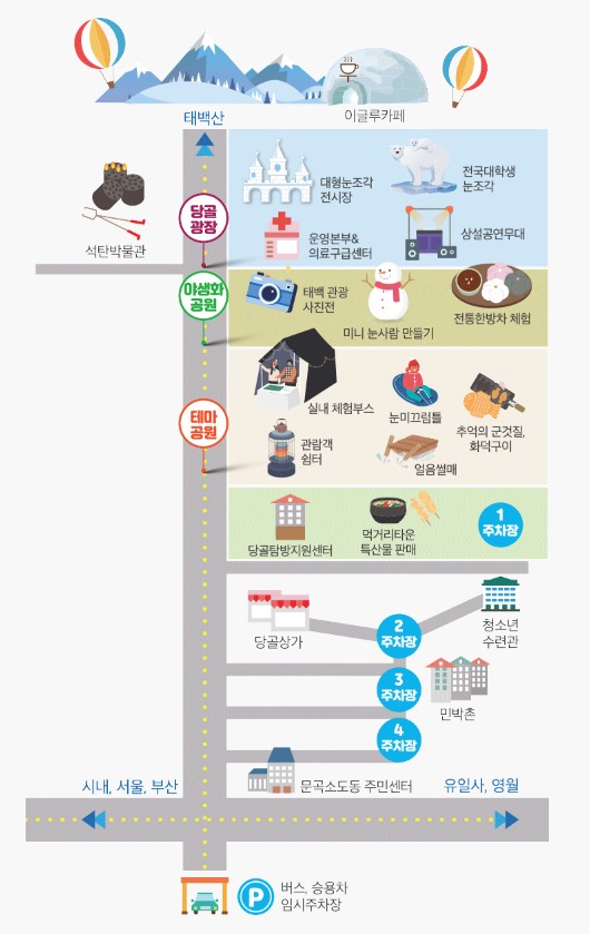 태백산 눈꽃 축제 행사소개, 축제안내, 관련영상