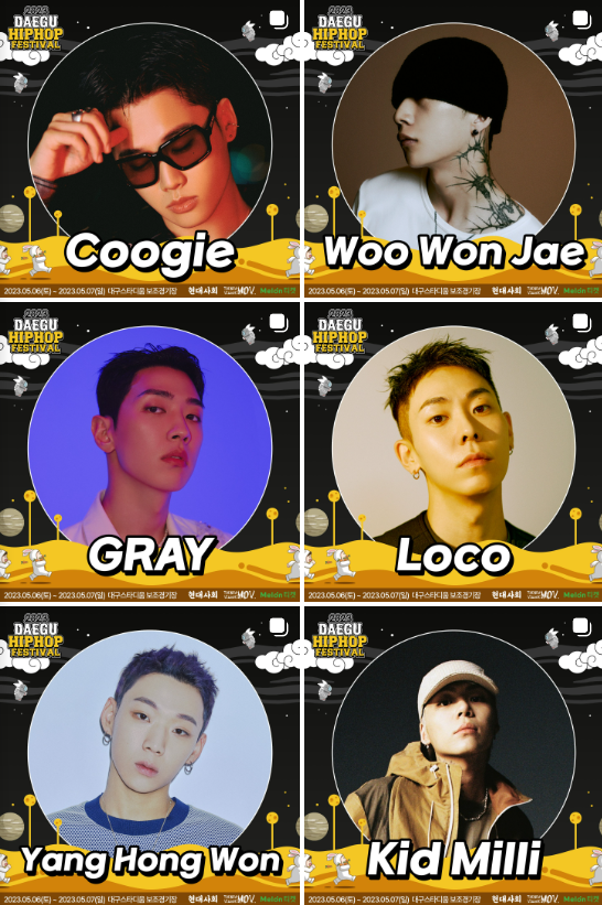 2023 대구힙합페스티벌 출연진